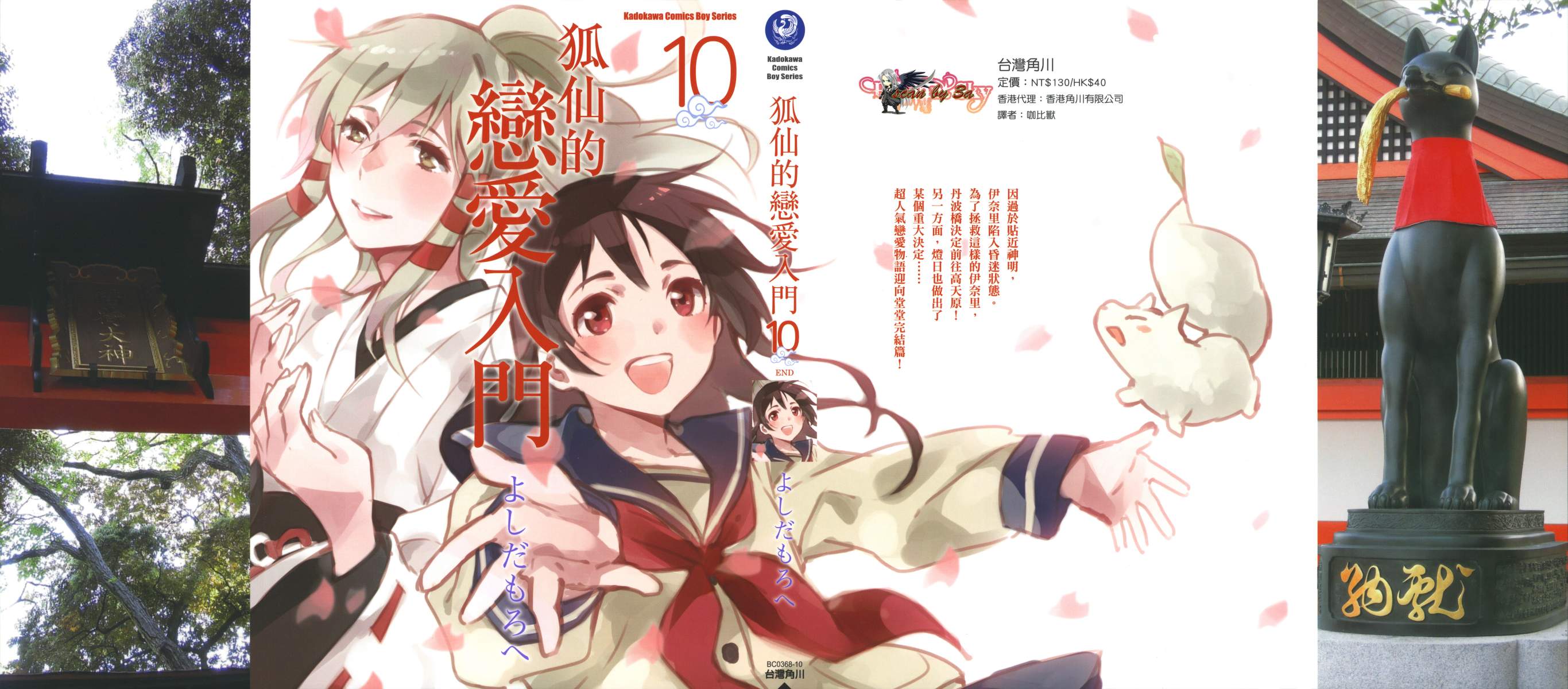稻荷恋之歌韩漫全集-第10卷无删减无遮挡章节图片 