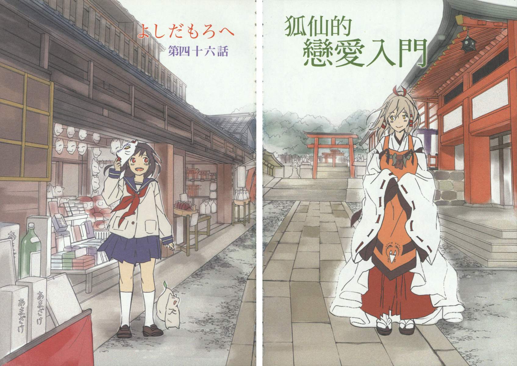 稻荷恋之歌韩漫全集-第10卷无删减无遮挡章节图片 
