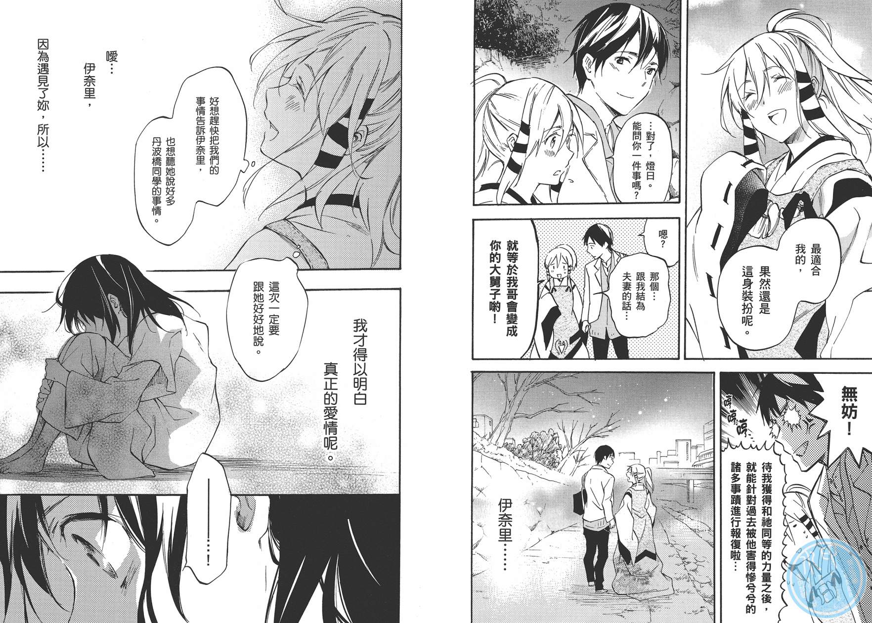稻荷恋之歌韩漫全集-第10卷无删减无遮挡章节图片 