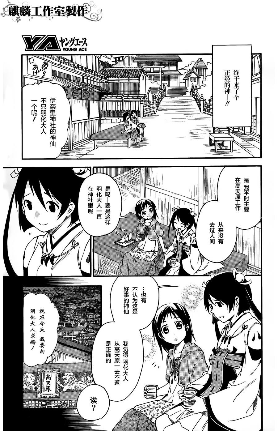 稻荷恋之歌韩漫全集-第10话无删减无遮挡章节图片 