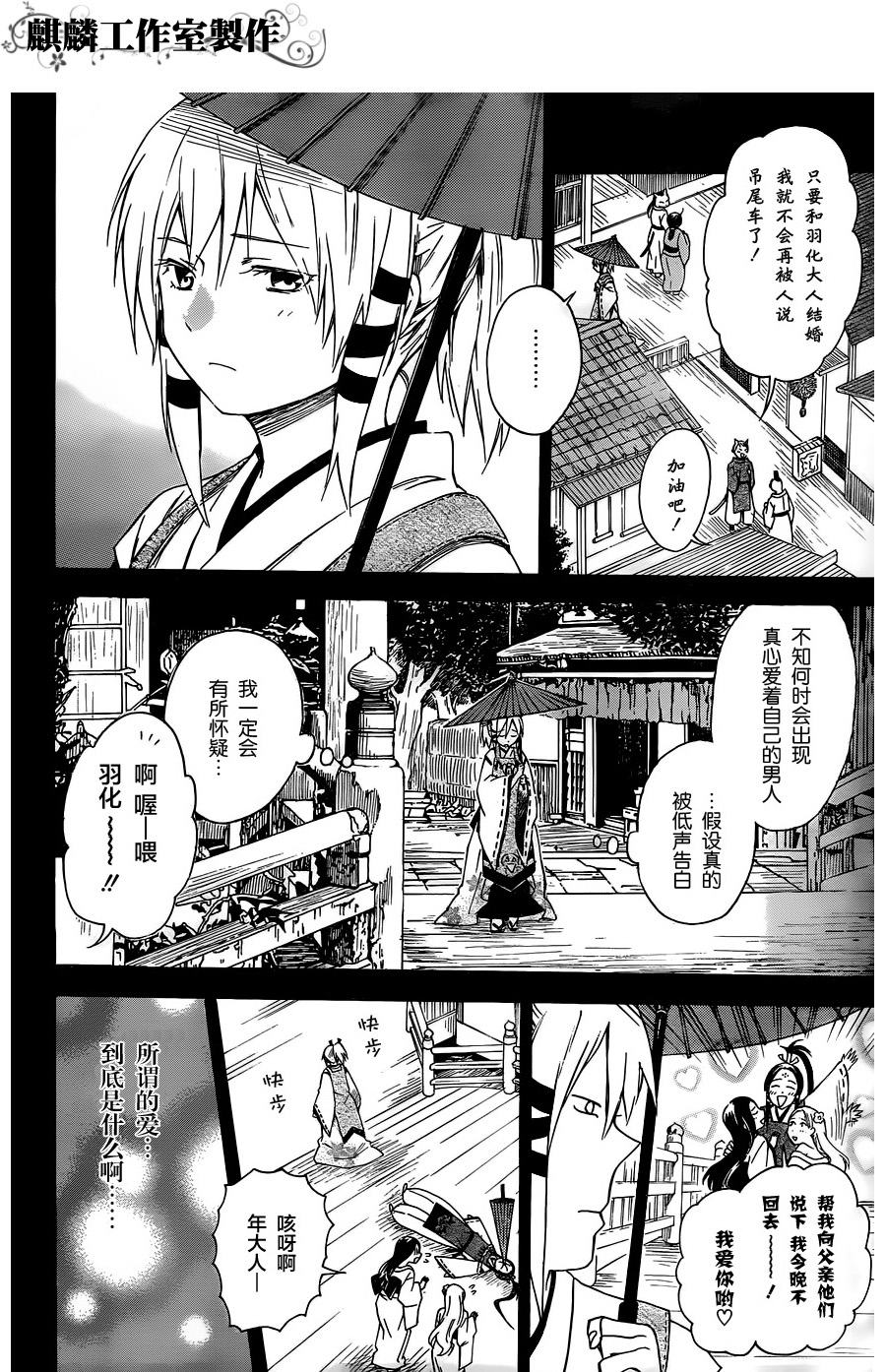 稻荷恋之歌韩漫全集-第10话无删减无遮挡章节图片 