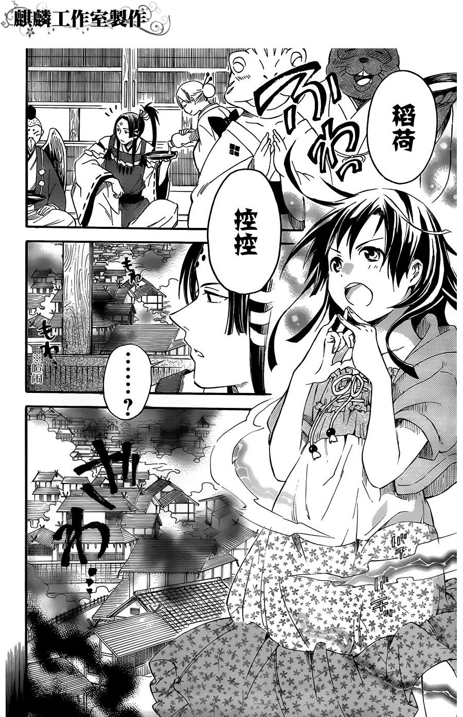 稻荷恋之歌韩漫全集-第10话无删减无遮挡章节图片 