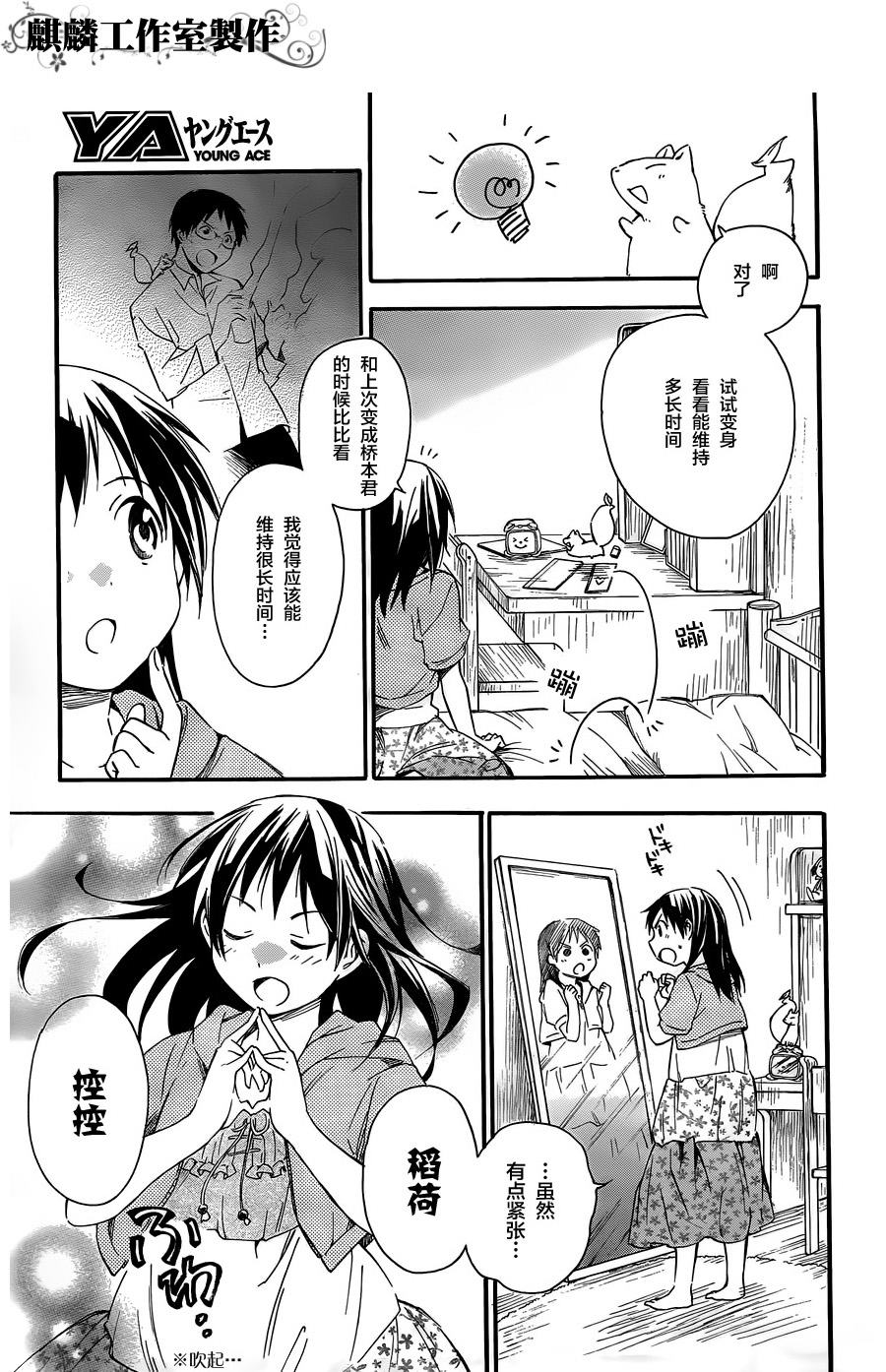 稻荷恋之歌韩漫全集-第10话无删减无遮挡章节图片 