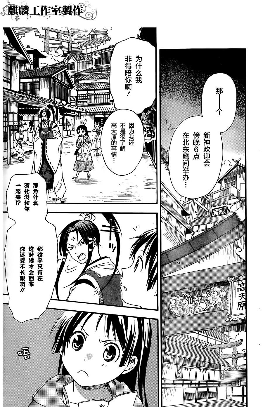 稻荷恋之歌韩漫全集-第10话无删减无遮挡章节图片 