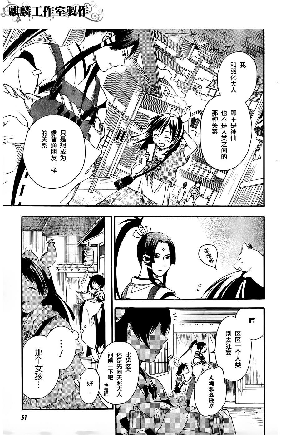 稻荷恋之歌韩漫全集-第10话无删减无遮挡章节图片 