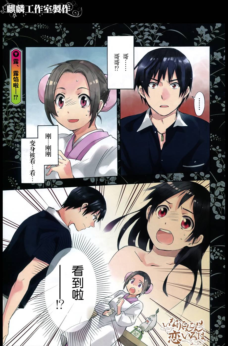 稻荷恋之歌韩漫全集-第11话无删减无遮挡章节图片 
