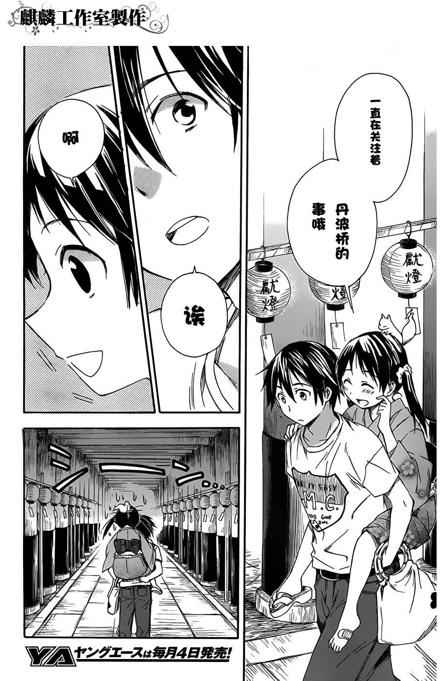 稻荷恋之歌韩漫全集-第11话后篇无删减无遮挡章节图片 