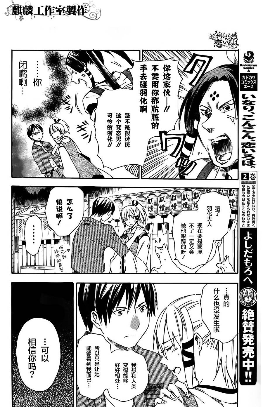 稻荷恋之歌韩漫全集-第11话后篇无删减无遮挡章节图片 
