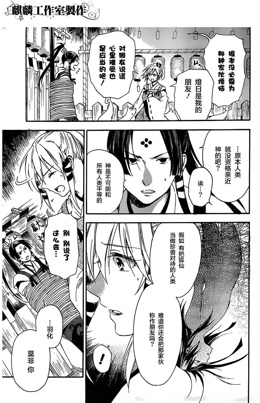 稻荷恋之歌韩漫全集-第11话后篇无删减无遮挡章节图片 