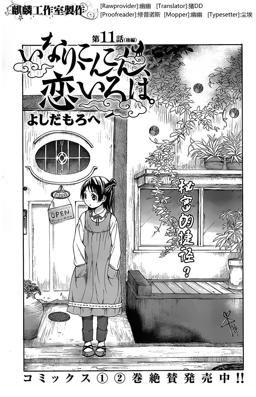 稻荷恋之歌韩漫全集-第11话后篇无删减无遮挡章节图片 