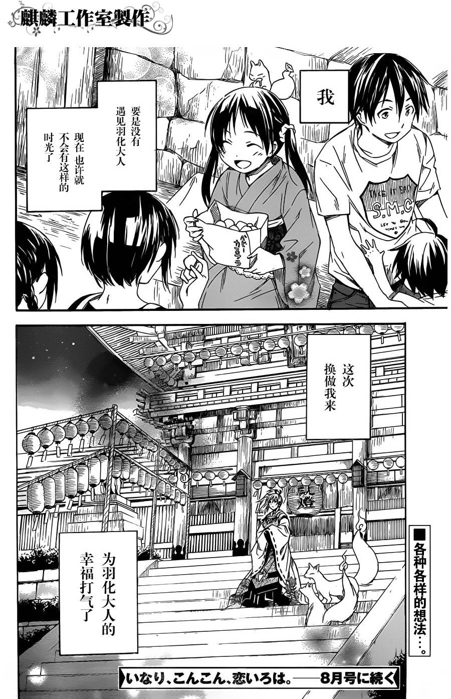 稻荷恋之歌韩漫全集-第11话后篇无删减无遮挡章节图片 