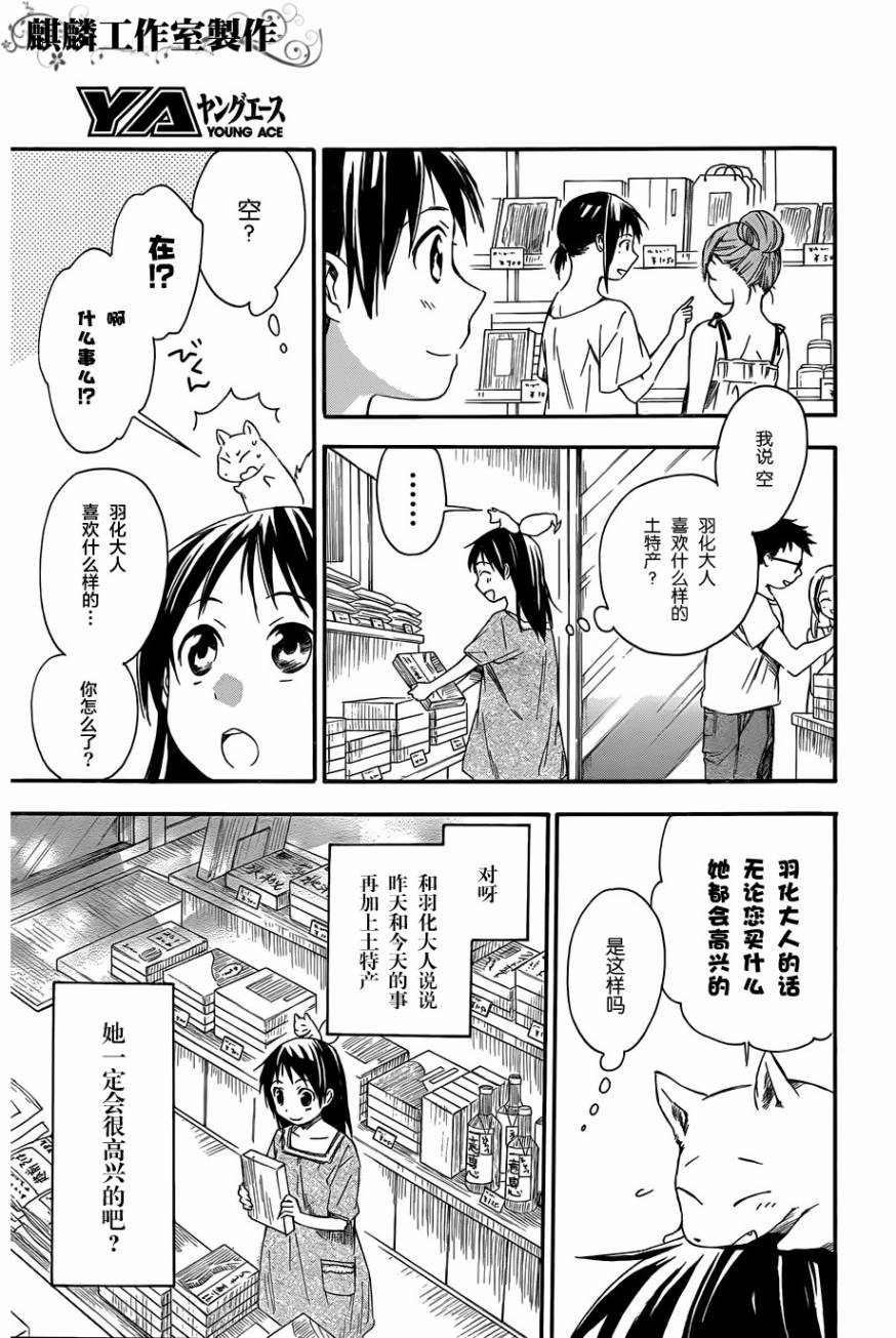 稻荷恋之歌韩漫全集-第13话无删减无遮挡章节图片 