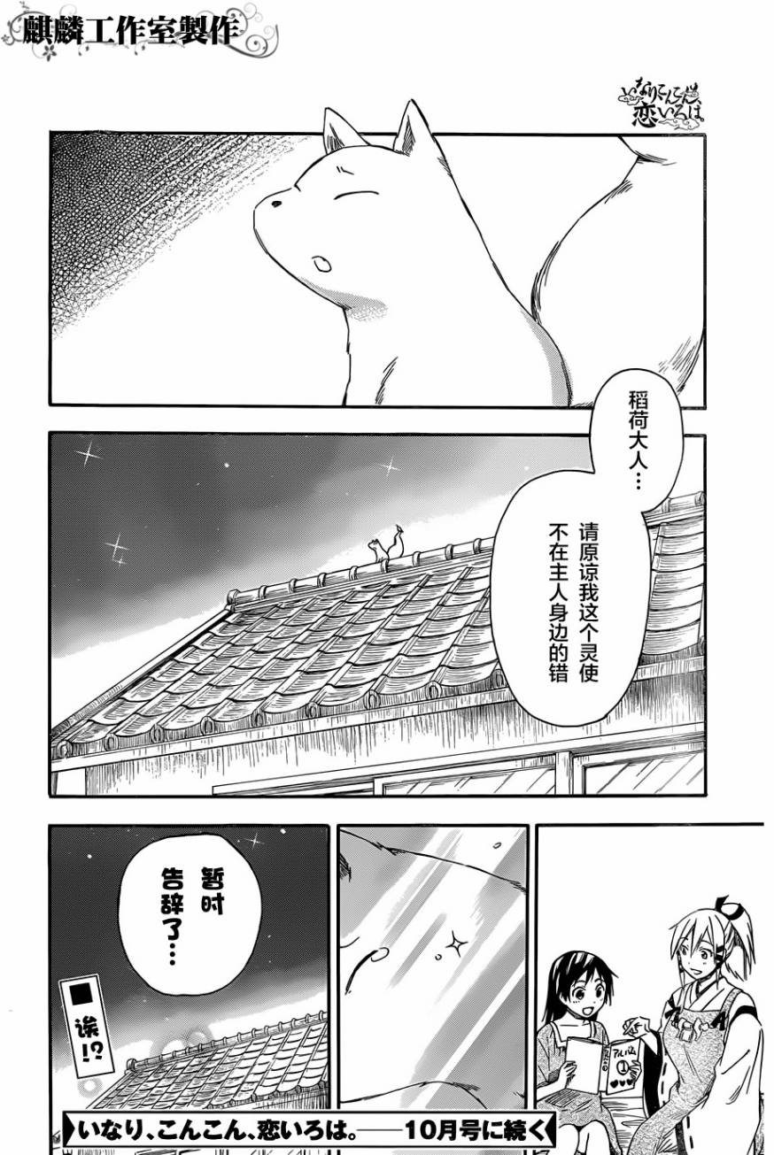 稻荷恋之歌韩漫全集-第13话无删减无遮挡章节图片 