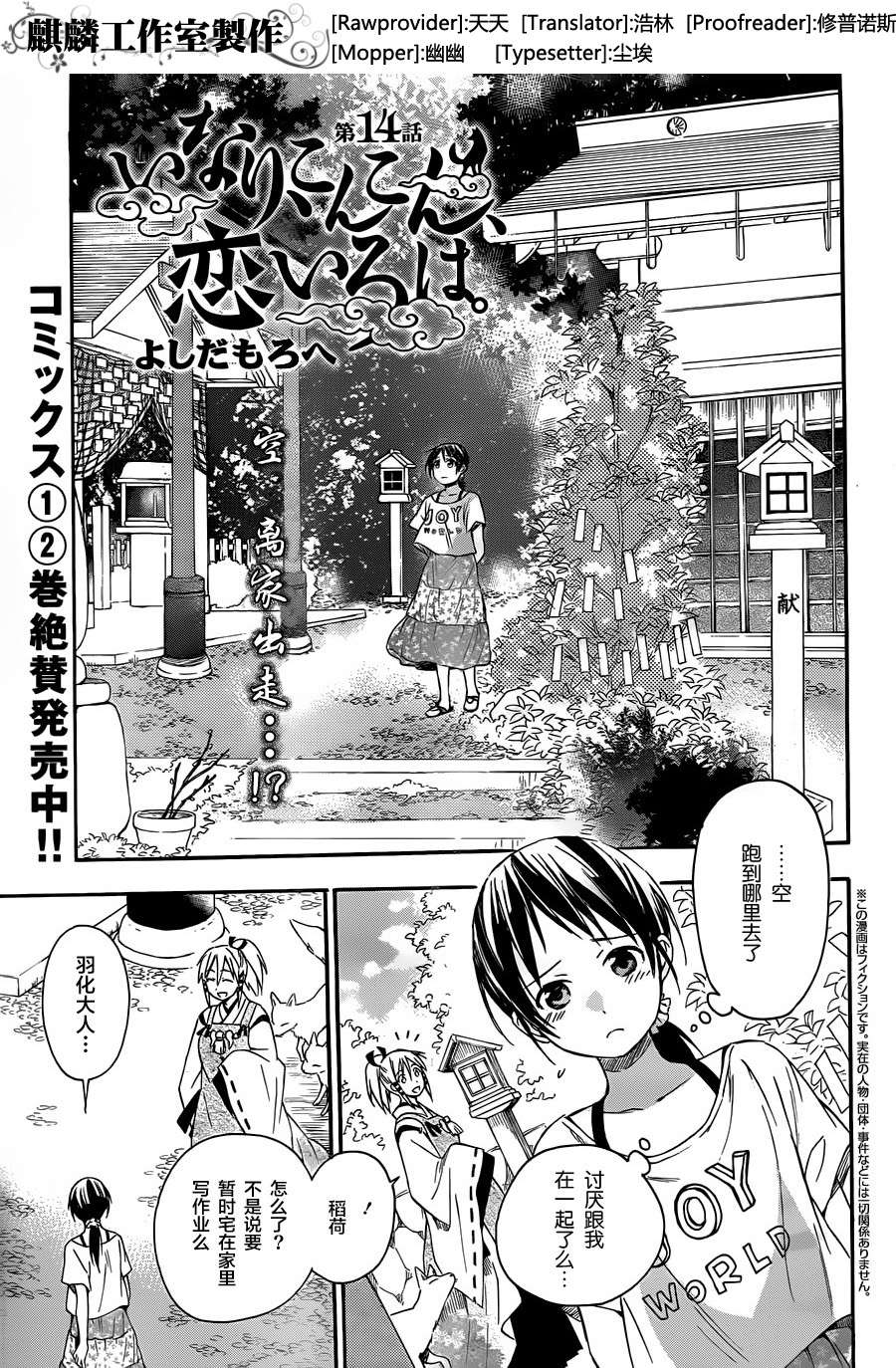稻荷恋之歌韩漫全集-第14话无删减无遮挡章节图片 