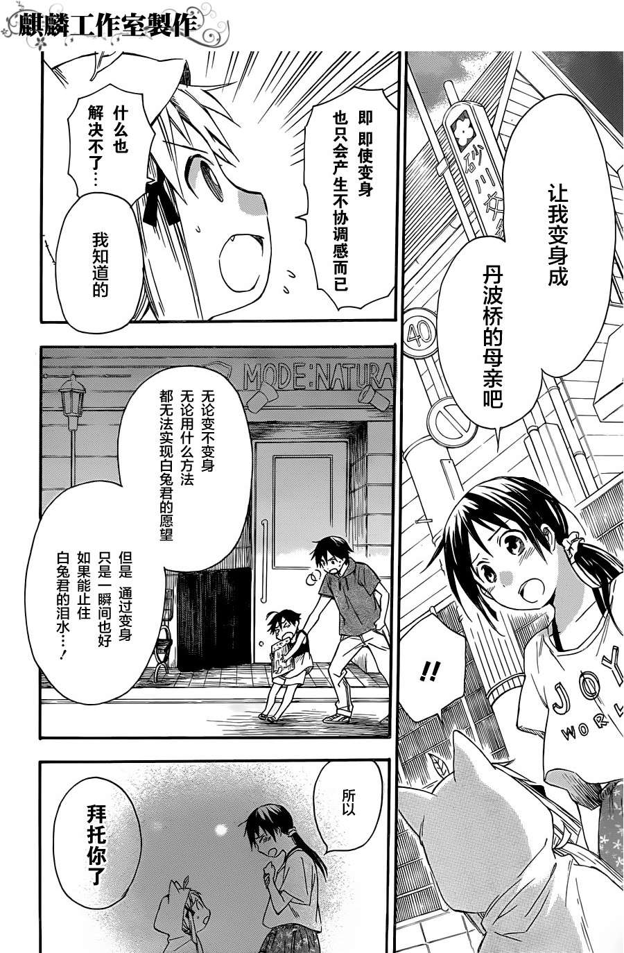 稻荷恋之歌韩漫全集-第14话无删减无遮挡章节图片 