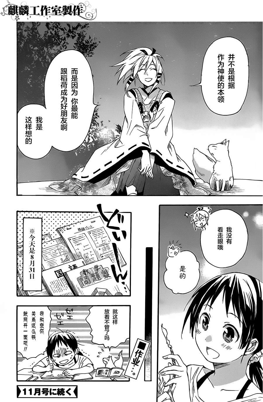 稻荷恋之歌韩漫全集-第14话无删减无遮挡章节图片 