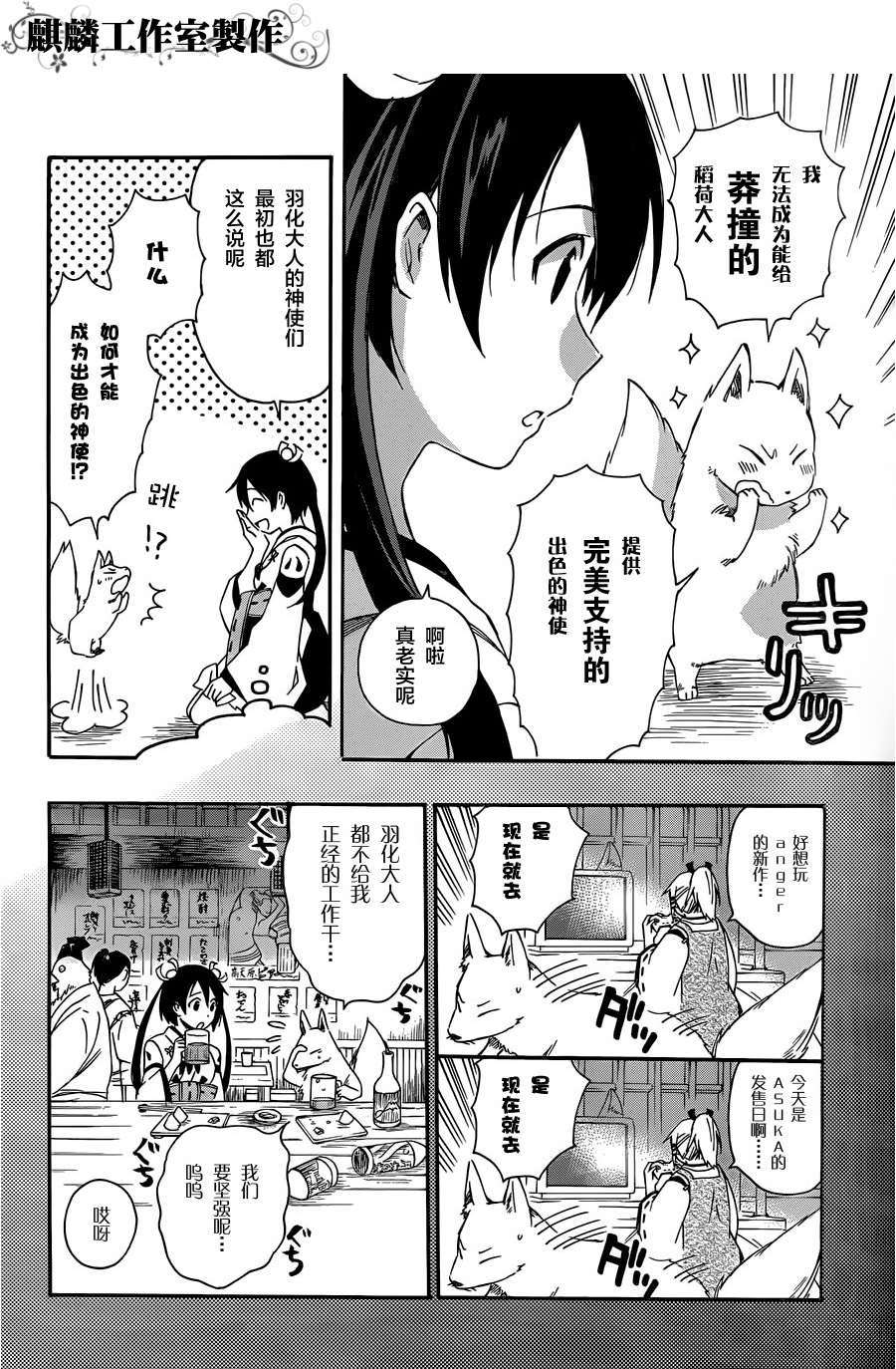 稻荷恋之歌韩漫全集-第14话无删减无遮挡章节图片 