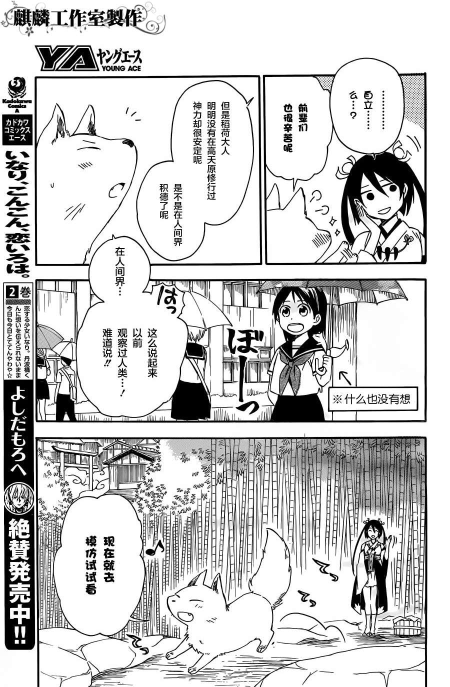 稻荷恋之歌韩漫全集-第14话无删减无遮挡章节图片 