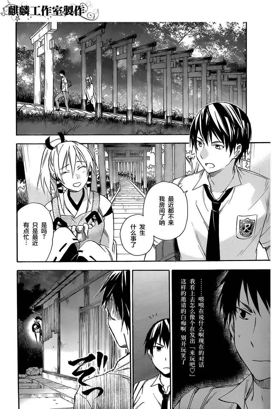 稻荷恋之歌韩漫全集-第16话无删减无遮挡章节图片 