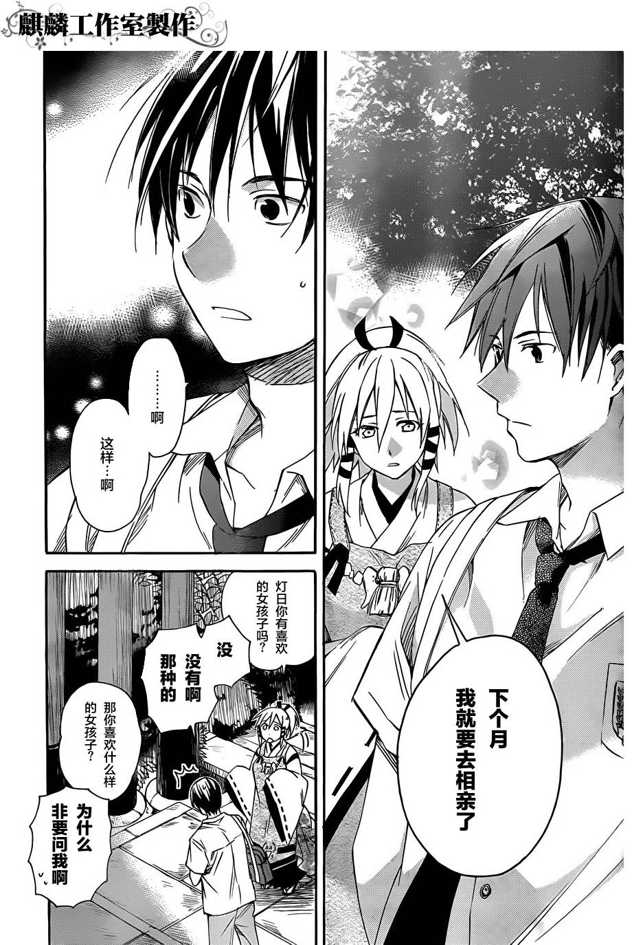 稻荷恋之歌韩漫全集-第16话无删减无遮挡章节图片 
