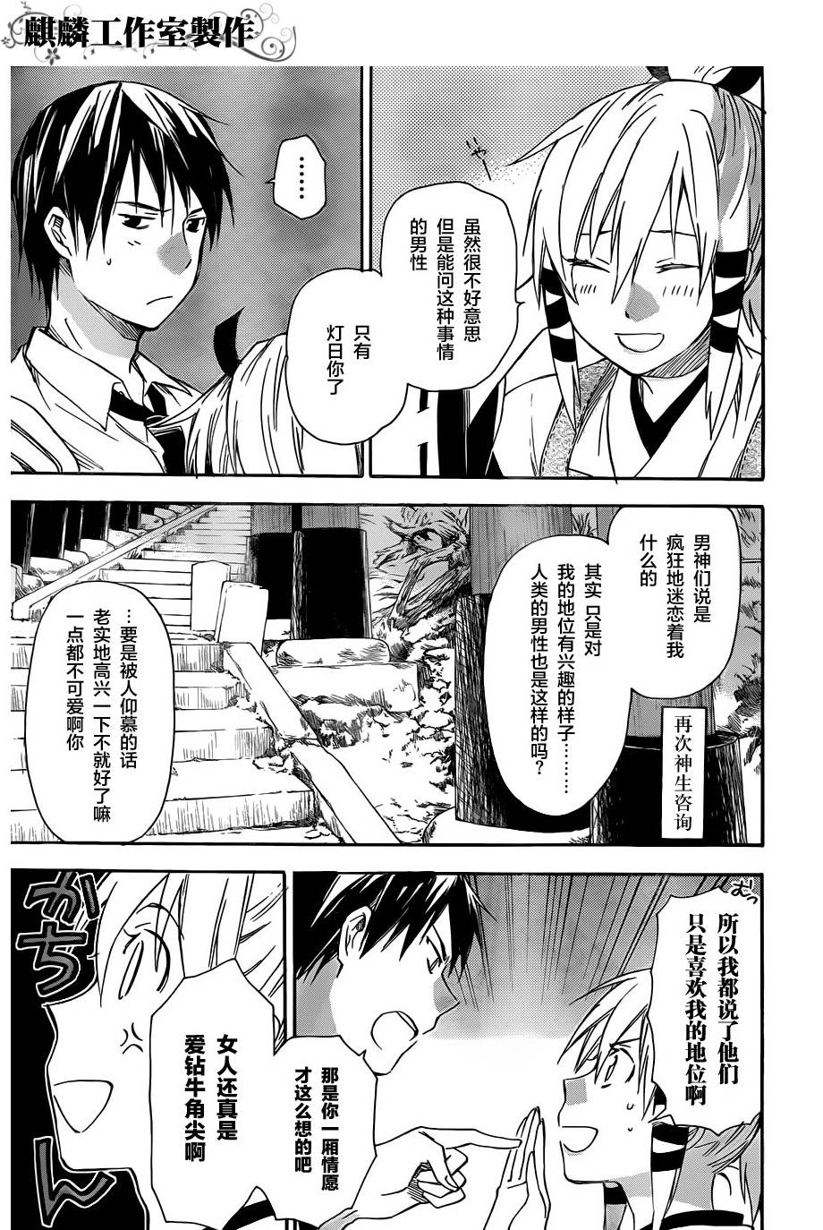稻荷恋之歌韩漫全集-第16话无删减无遮挡章节图片 