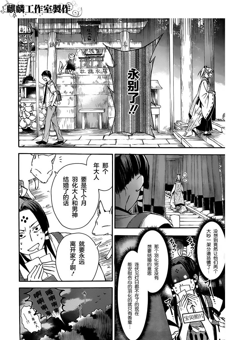 稻荷恋之歌韩漫全集-第16话无删减无遮挡章节图片 