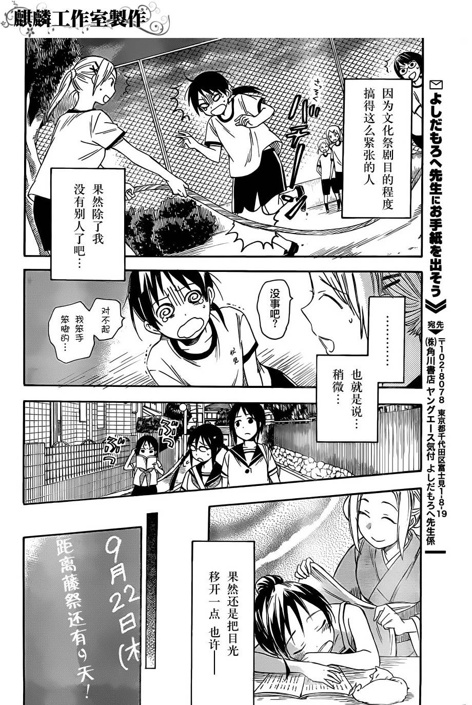 稻荷恋之歌韩漫全集-第16话无删减无遮挡章节图片 