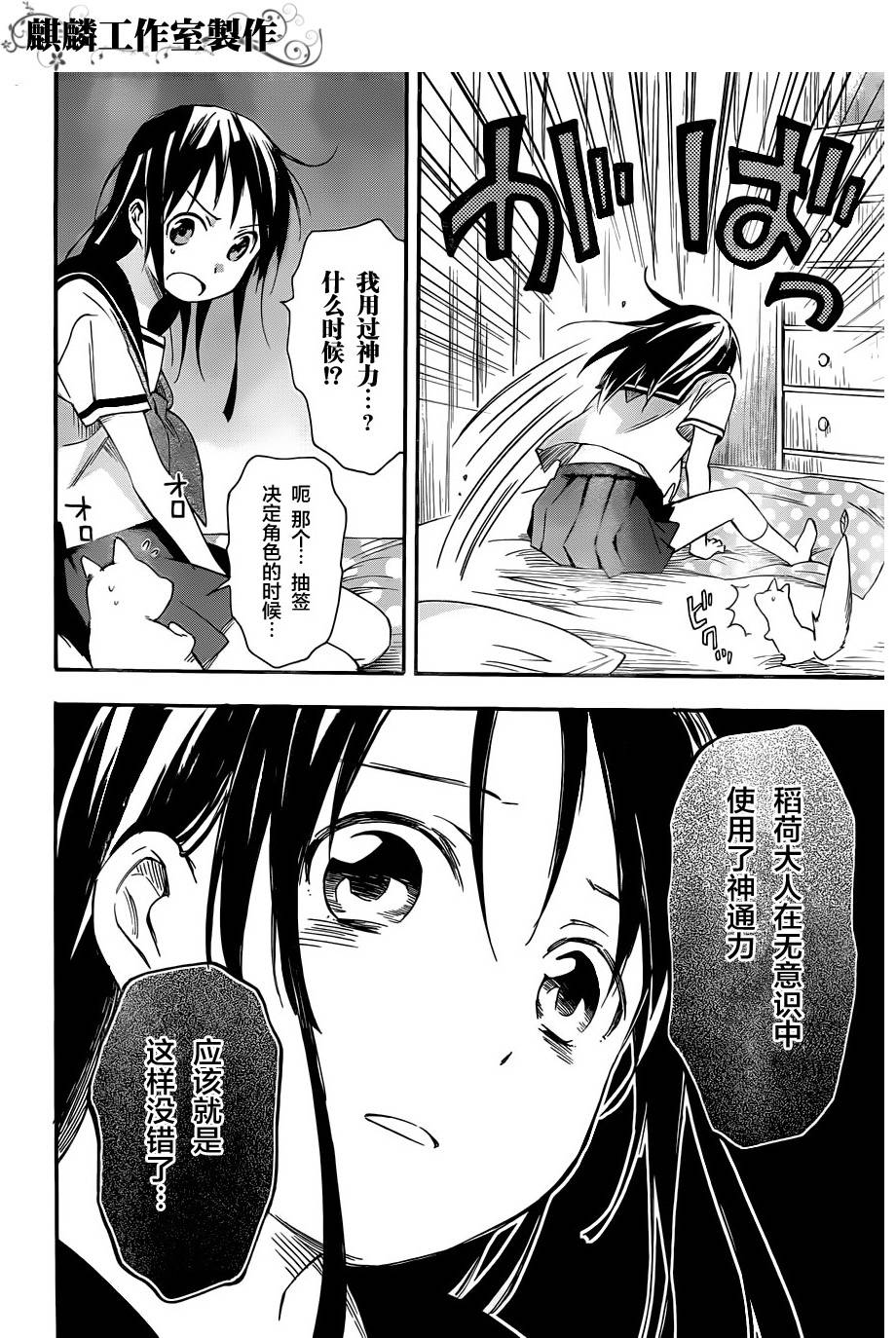 稻荷恋之歌韩漫全集-第16话无删减无遮挡章节图片 