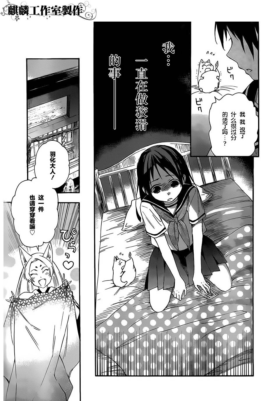 稻荷恋之歌韩漫全集-第16话无删减无遮挡章节图片 