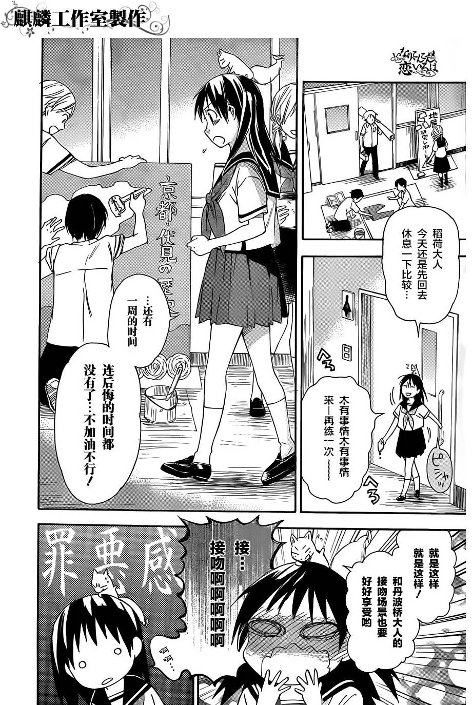 稻荷恋之歌韩漫全集-第16话无删减无遮挡章节图片 