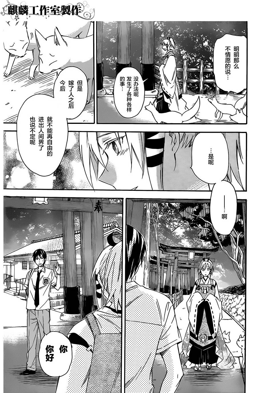 稻荷恋之歌韩漫全集-第16话无删减无遮挡章节图片 