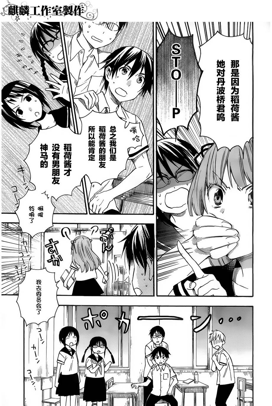 稻荷恋之歌韩漫全集-第17话无删减无遮挡章节图片 