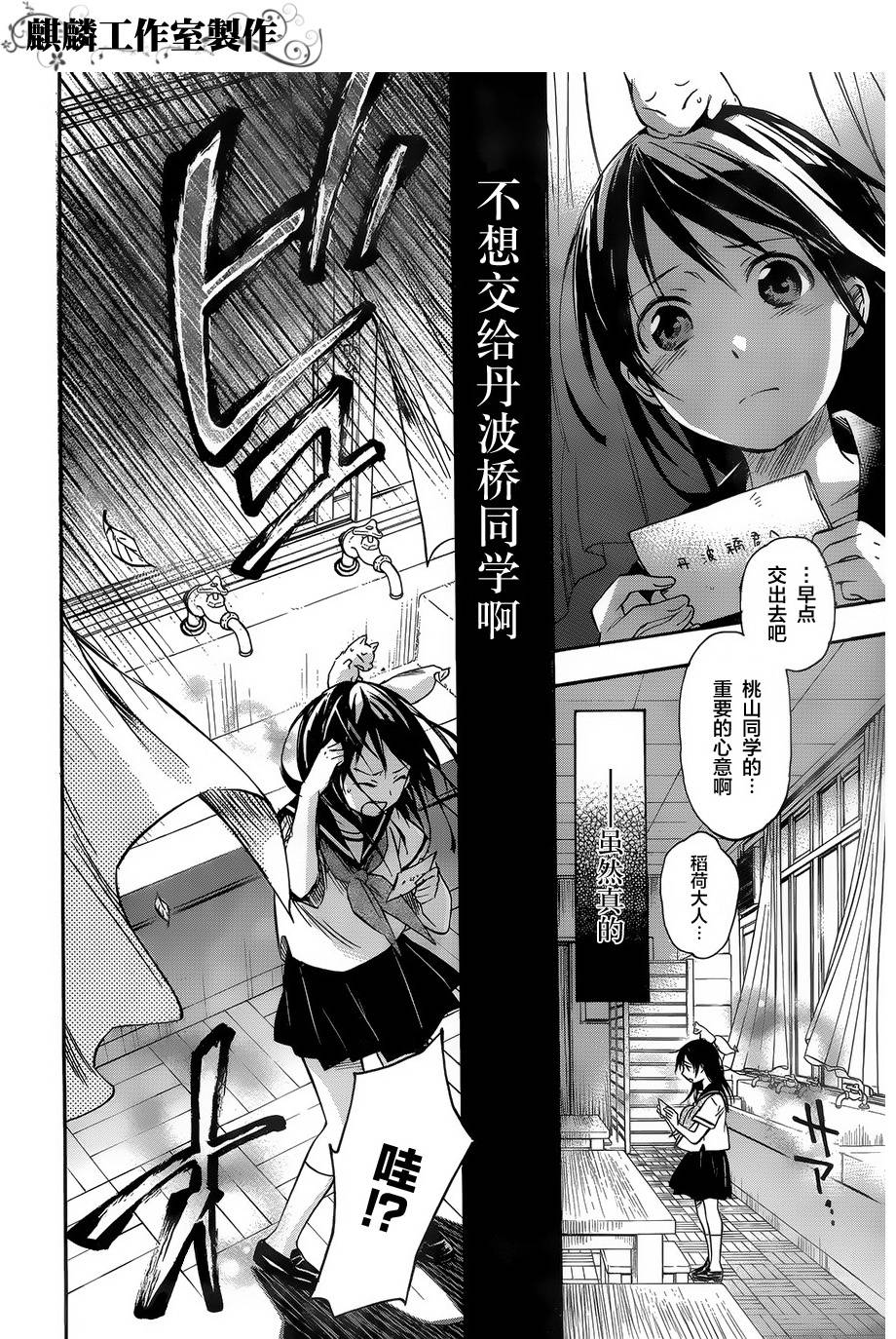 稻荷恋之歌韩漫全集-第17话无删减无遮挡章节图片 