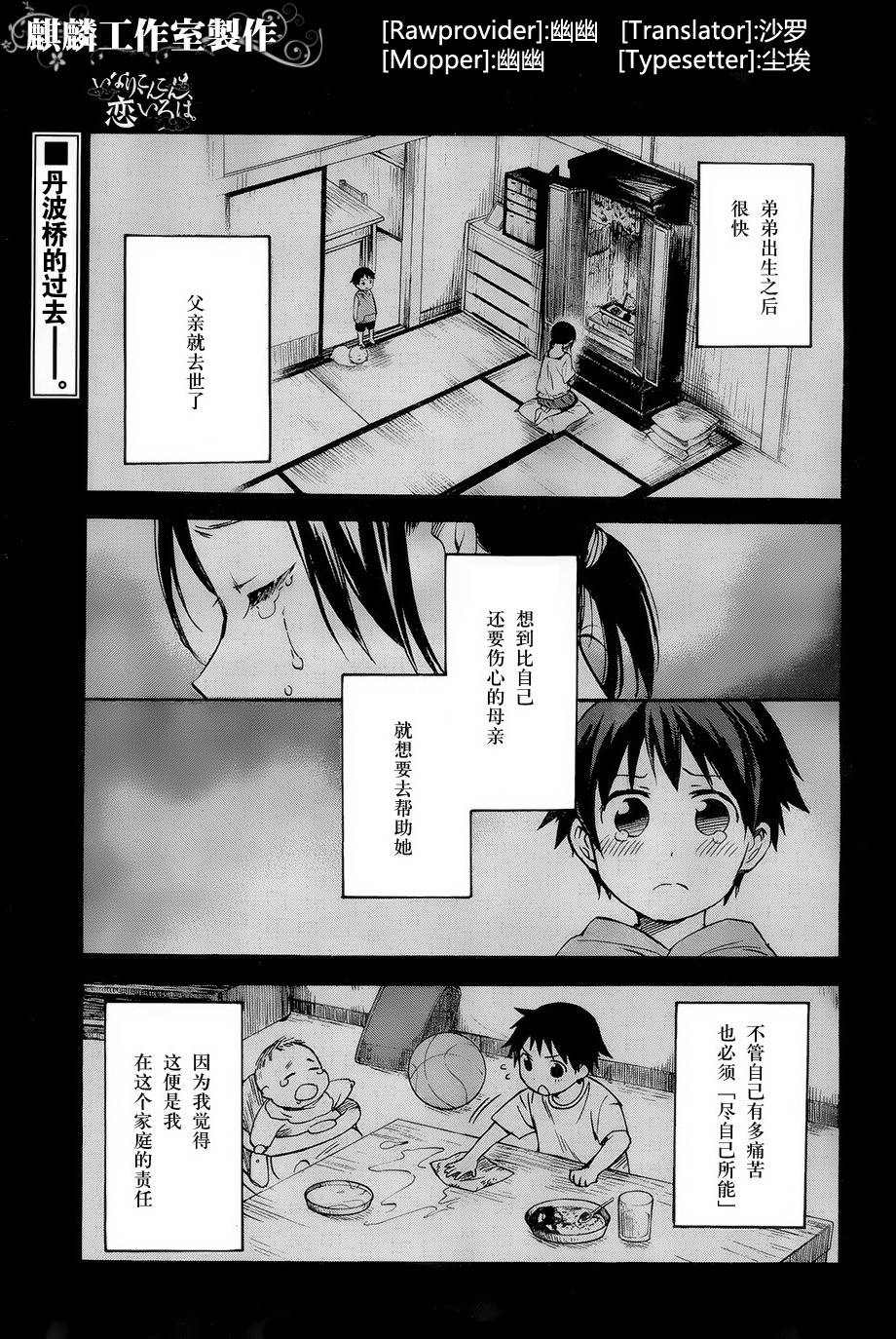 稻荷恋之歌韩漫全集-第17话无删减无遮挡章节图片 