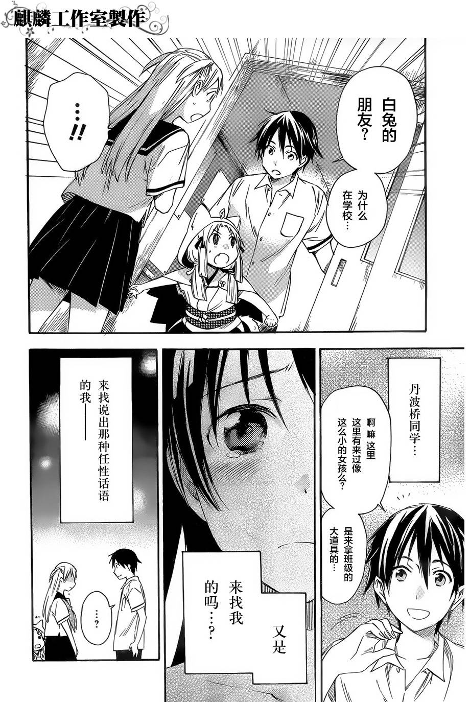 稻荷恋之歌韩漫全集-第17话无删减无遮挡章节图片 