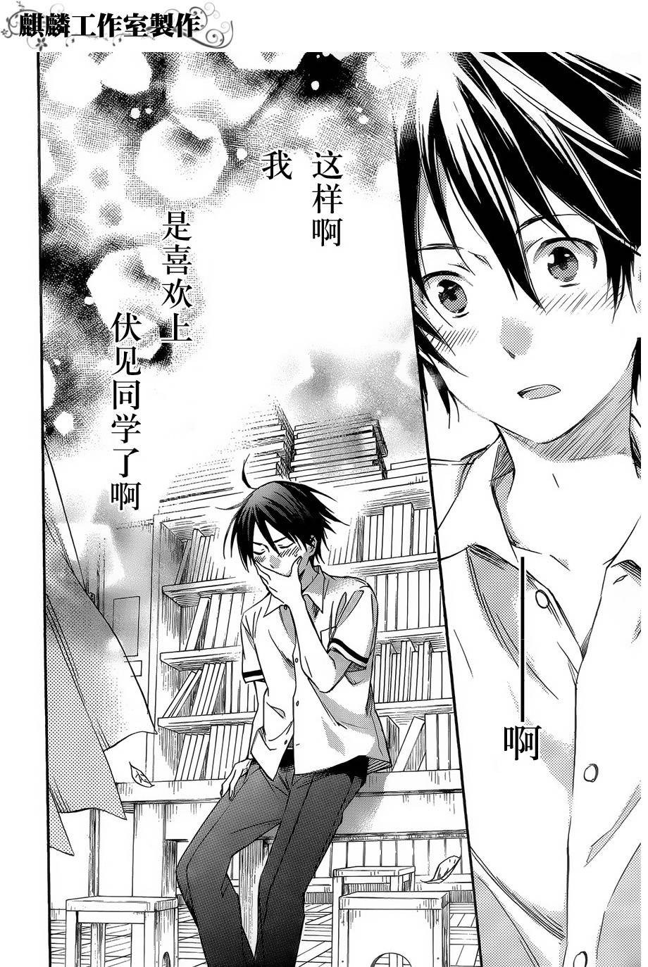 稻荷恋之歌韩漫全集-第17话无删减无遮挡章节图片 