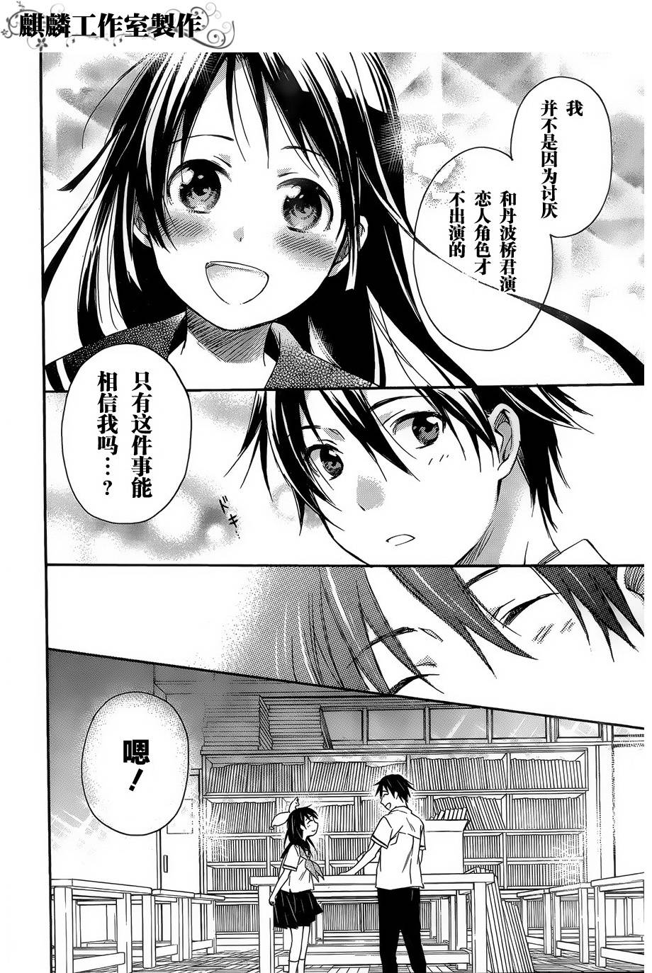 稻荷恋之歌韩漫全集-第17话无删减无遮挡章节图片 