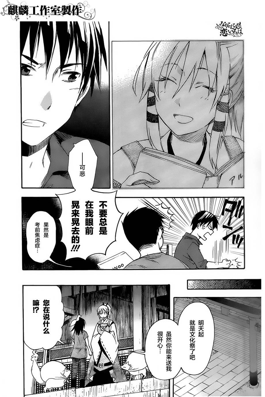 稻荷恋之歌韩漫全集-第17话无删减无遮挡章节图片 