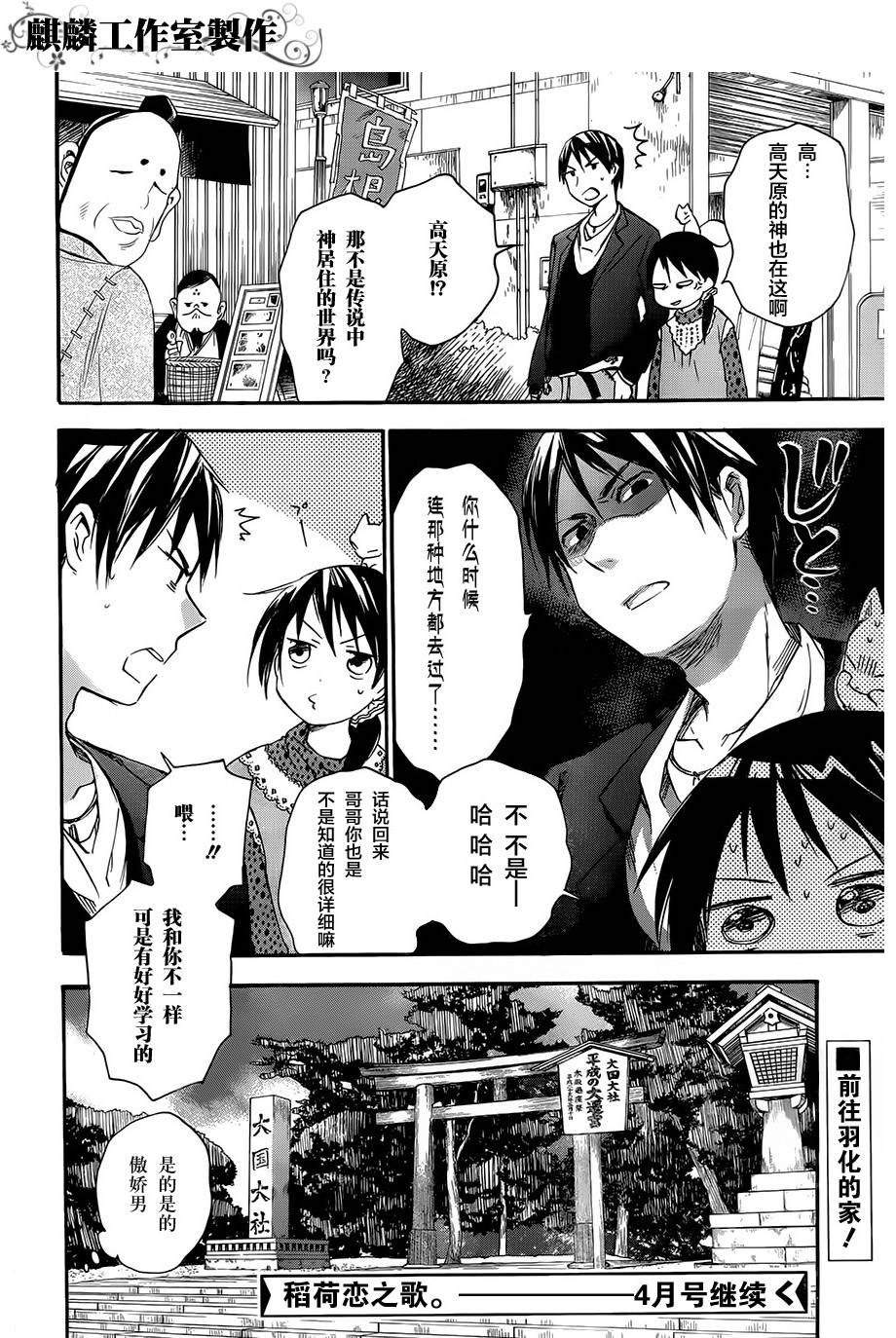 稻荷恋之歌韩漫全集-第18话无删减无遮挡章节图片 