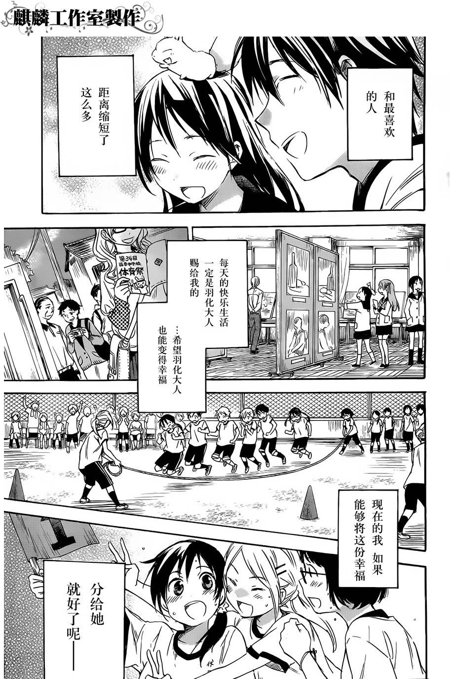 稻荷恋之歌韩漫全集-第18话无删减无遮挡章节图片 