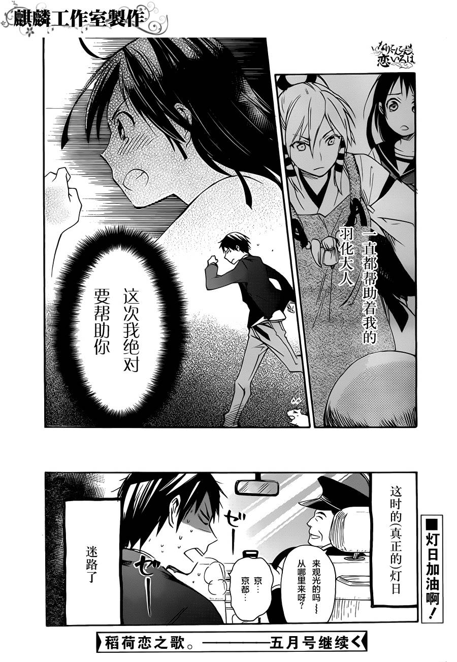 稻荷恋之歌韩漫全集-第19话无删减无遮挡章节图片 