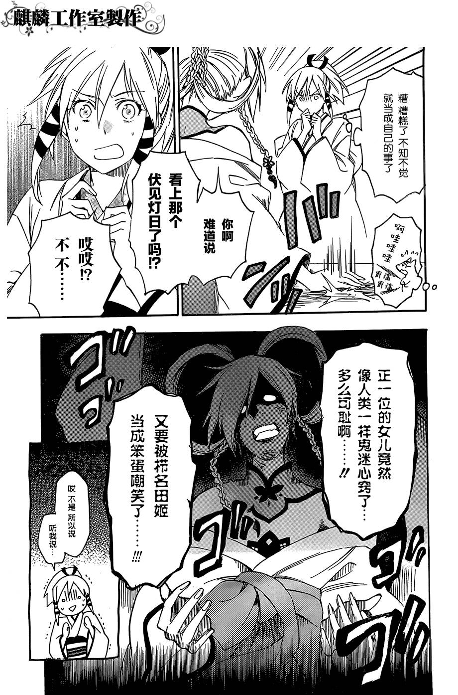 稻荷恋之歌韩漫全集-第20话无删减无遮挡章节图片 