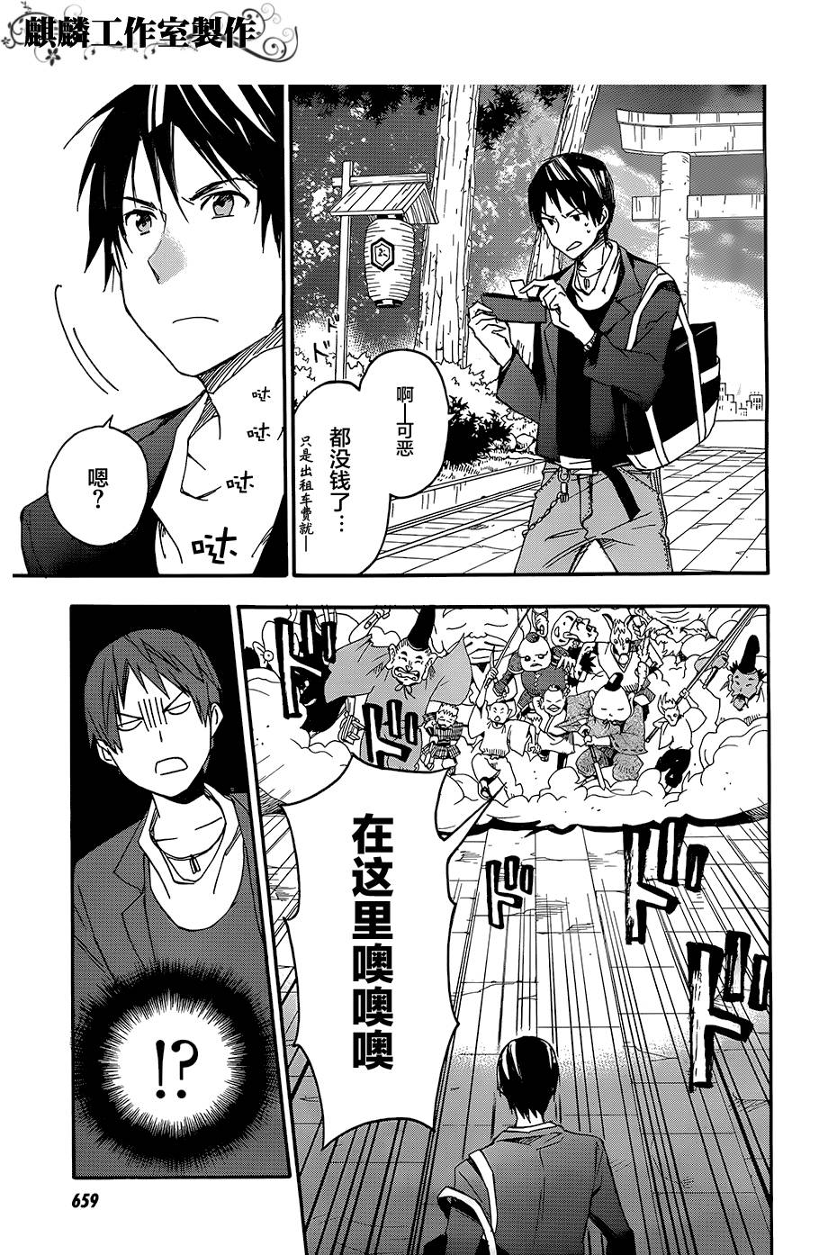 稻荷恋之歌韩漫全集-第20话无删减无遮挡章节图片 