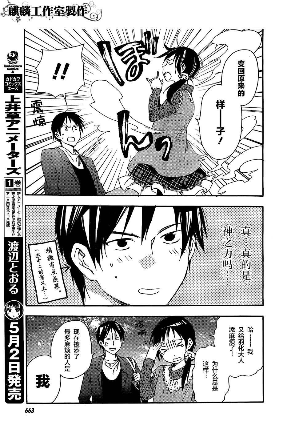 稻荷恋之歌韩漫全集-第20话无删减无遮挡章节图片 