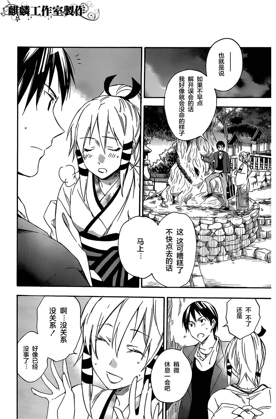 稻荷恋之歌韩漫全集-第20话无删减无遮挡章节图片 