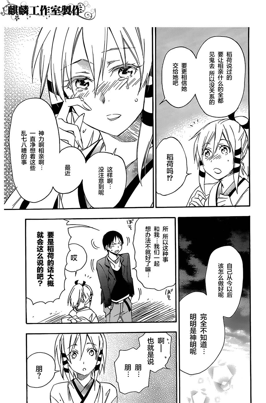 稻荷恋之歌韩漫全集-第20话无删减无遮挡章节图片 