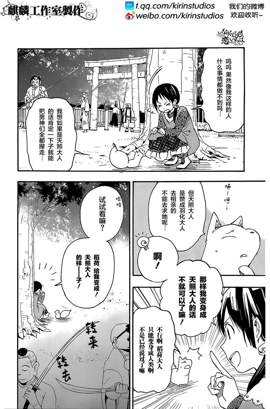 稻荷恋之歌韩漫全集-第20话无删减无遮挡章节图片 
