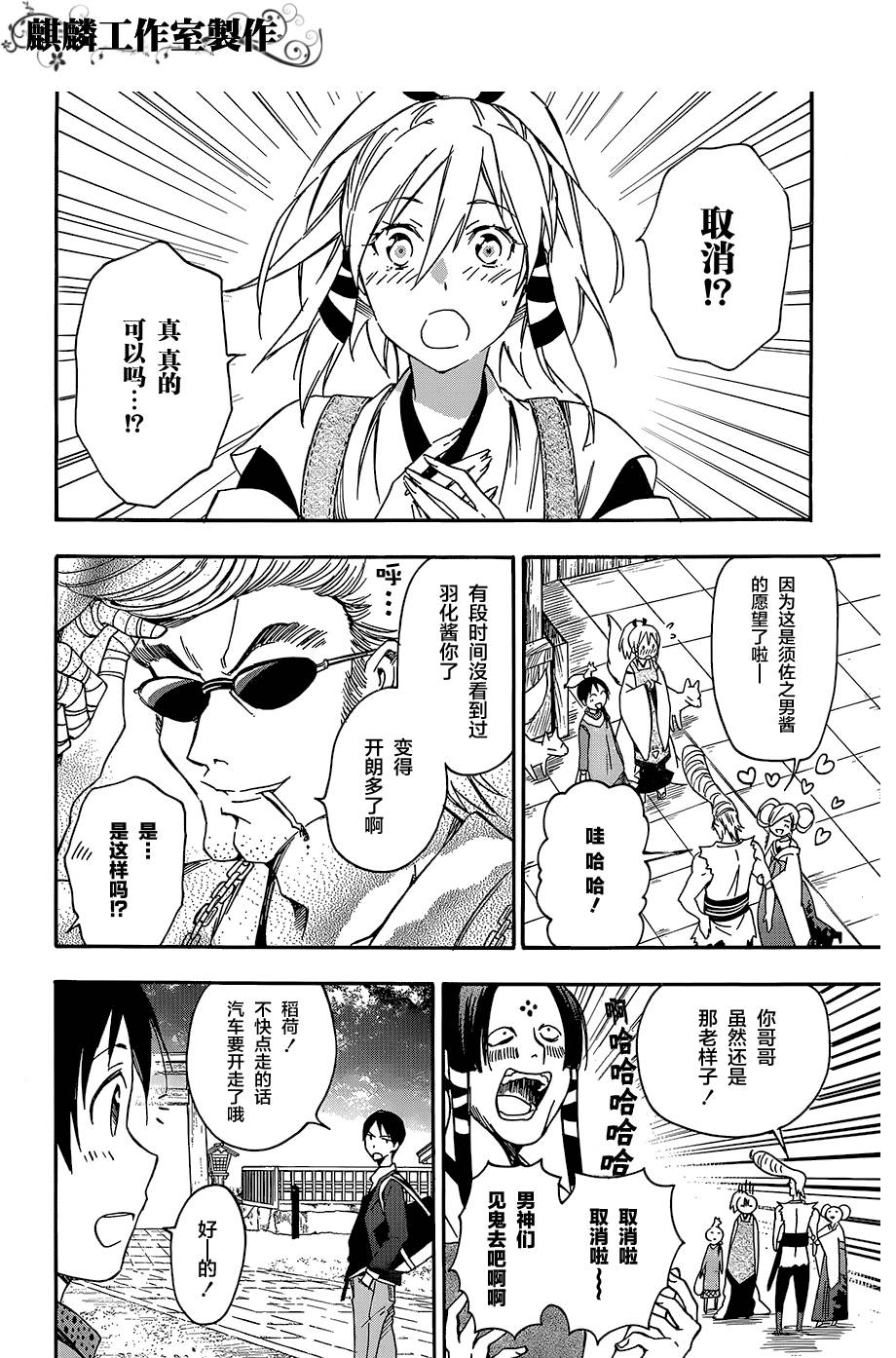 稻荷恋之歌韩漫全集-第20话无删减无遮挡章节图片 
