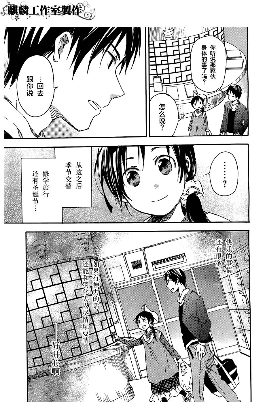 稻荷恋之歌韩漫全集-第20话无删减无遮挡章节图片 