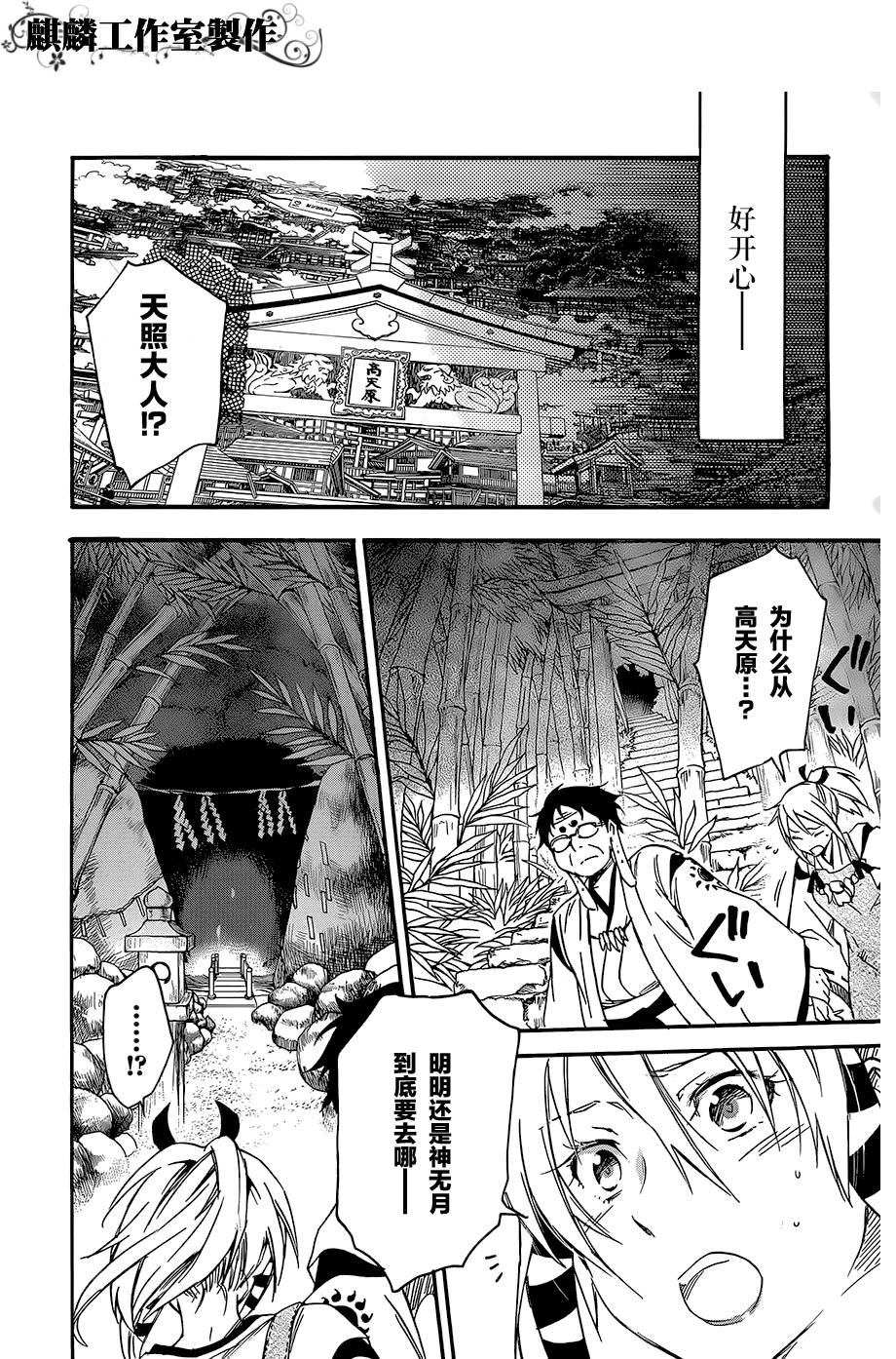 稻荷恋之歌韩漫全集-第20话无删减无遮挡章节图片 